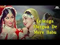 लेहंगा मंगवा दे मेरे बाबु Lehnga Mangava De Mere Babu Beti