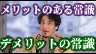 - ひろゆき社会人の常識、マジどうでも良くない?仕事にはよりますが必要無い時の方が多いです【ひろゆき/切り抜き】字幕付き