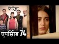 एपिसोड 74 फेरिहा - Feriha (Hindi Dubbed)