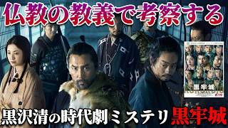 【映画レビュー】真犯人なおもて往生をとぐ、いわんや村重をや――映画『黒牢城』が描いた荒木村重の心の牢獄【ネタバレあり】
