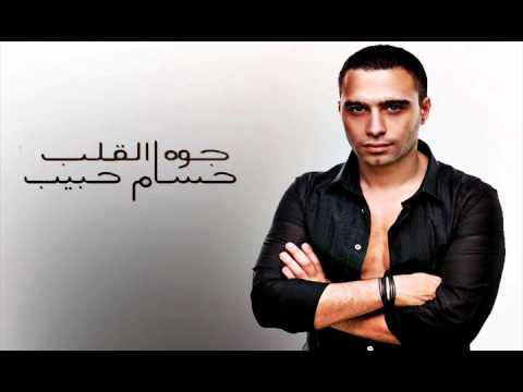 صورة البوم جوه القلب حسام حبيب