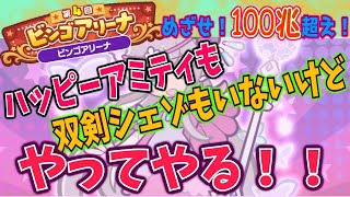 【ぷよクエ】いくぜ！１００兆越え！！　でたらいいなぁ～。。。