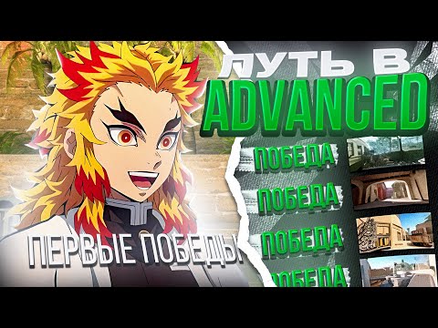 First Victories - The Path to the Esea Advanced PRO League | CS2