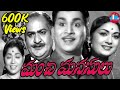Manchi Manasulu Full Length Telugu Movie Akkineni Nageswara Rao Savitri K V Mahadevan