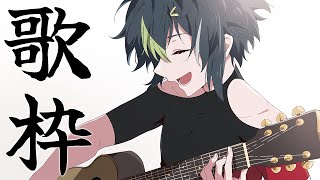 【 歌枠 】2023年を振り返ろう歌枠～！！！【 伊波ライ / にじさんじ 】