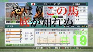 ウイニングポスト 第2章#19 ［まったりしよ］