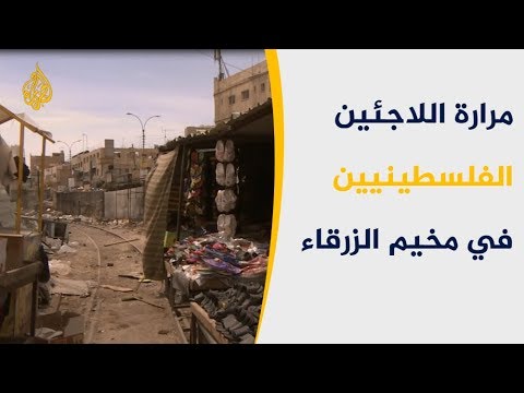 اللاجئون الفلسطينيون بالأردن.. تخوف من ضياع حق العودة