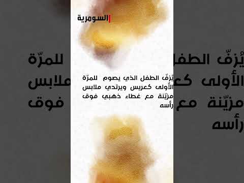 شاهد بالفيديو.. تعرّفوا إلى هذه العادات الرمضانية من حول العالم!