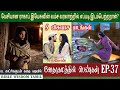 ராகாப் | EP 37 | Rahab bible story in tamil | Bible stories