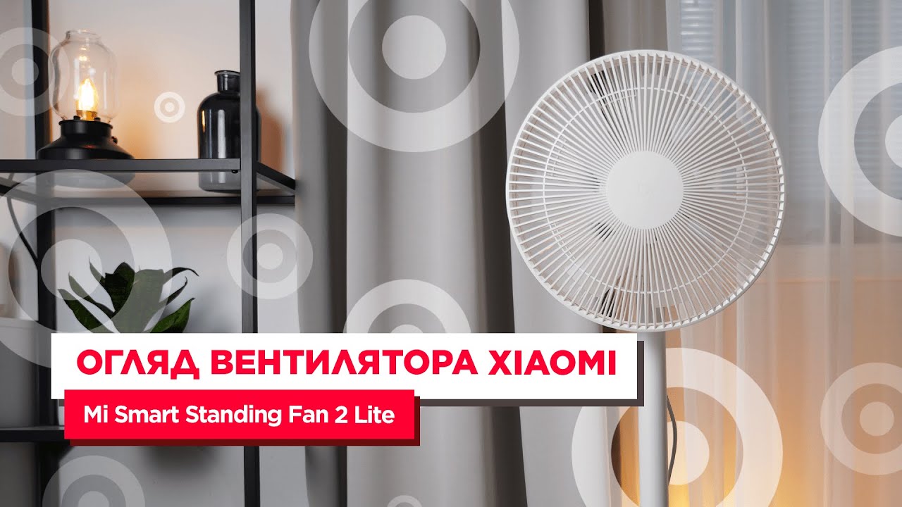 Вентилятор Xiaomi Mi Smart standing Fan 2 Lite Уценка № 12277
