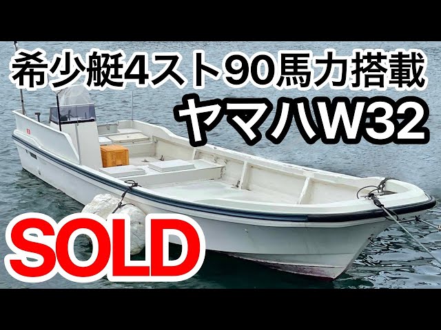 ヤマハ W30 | 中古船ソーマッチ ヤマハ W30 | 中古船ソーマッチ