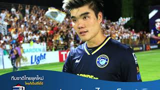 บอลไทย ใครก็เป็นฮีโร่ได้