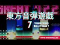N U E G RESTRAINT HARDCORE 東方音弾遊戯7 Touhou Sound Bullet Game 7