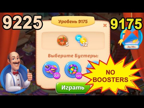 Homescapes Level 9175 (9225 - Rest of World) 💪 - No Boosters - [2022] [23 moves]