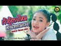 เจ้าชู้ตรงไหนเอาปากกามาวง เกรซ ชาล�