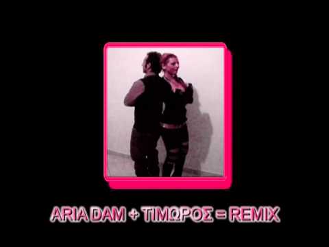 ARIA DAM remix TIMWROS - XOREPSE KAI NIWSE 1