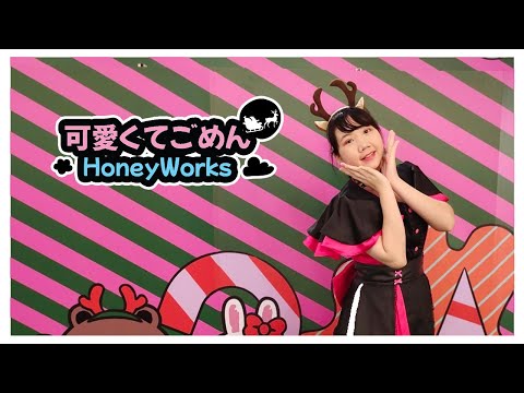【踊ってみた】可愛くてごめん / HoneyWorks【Cover By Time - Yumeminoru from Thailand】