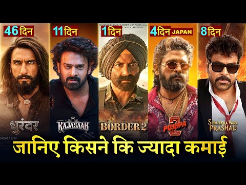 The Raja Saab Box Office Collection, Prabhas, Dhurandhar, Pushpa 2, Border 2 Collection Worldwide,