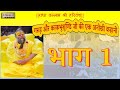 काकभुशुण्डि जी और गरुड़ जी की संपूर्ण 