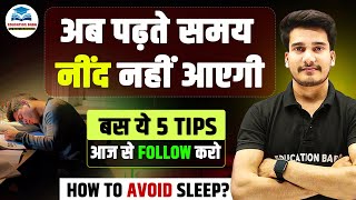 पढ़ते समय नींद 😡 | Padhte Waqt Neend Se Kaise Bache | Exam Tips For Students | Education Baba
