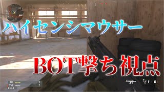 【CoD:MW】元世界ランクマウサーの20億年ぶりのBOT撃ち