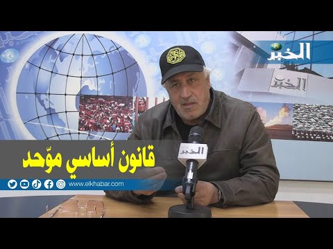 حوار الخبر سيد علي بحاري "يجب توحيد القانون الأساسي لعمال التربية"