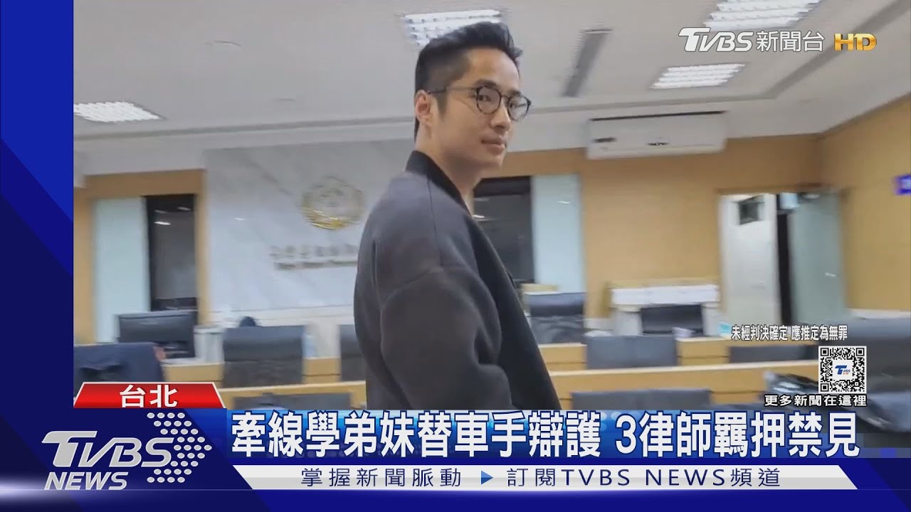 牽線學弟妹替車手辯護!3律師羈押禁見