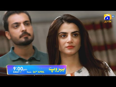 Behroop | Launch Promo 4 | Starting from 26th April | Ft. Asad Siddiqui, Zubab Rana, Beenish Chauhan