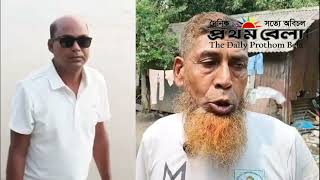 নাটোরে লিজের জমি নিয়ে দ্বন্দ্বে বিএনপি নেতার বিরুদ্ধে ঘরবাড়ি ভাঙচুরের অভিযোগ