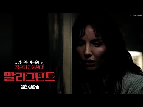 [말리그넌트] 매디슨의 상상