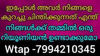 ❤️നിങ്ങളെ കുറിച്ച് ഓർത്ത് അവർ ഹൃദയ വേദന അനുഭവിക്കുന്നു. അവരുടെ സന്തോഷം ഇപ്പോൾ നിങ്ങൾ ആണ് 💯