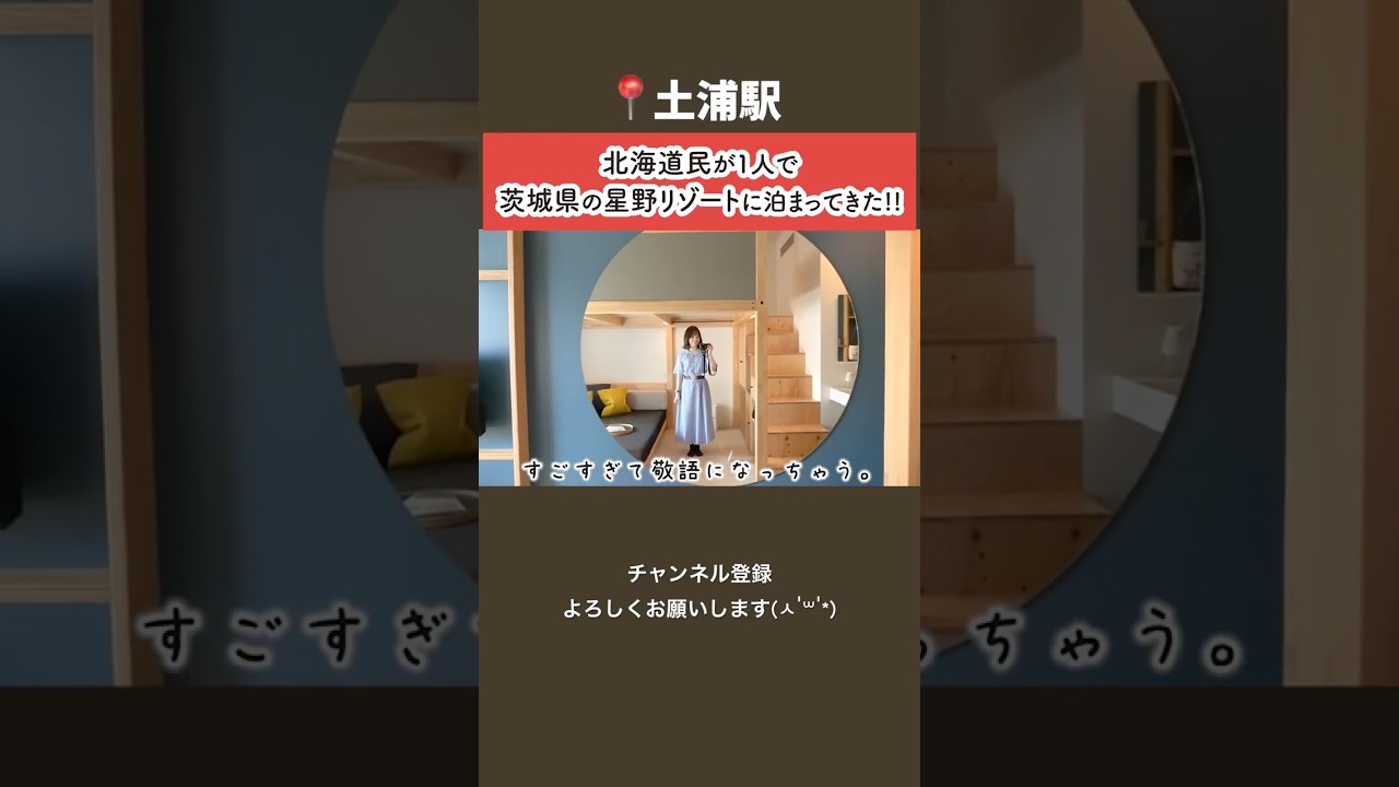 北海道民がBEB5土浦by星野リゾートに泊まってきたら最高だった！ #茨城旅行
