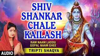 शिव शंकर चले कैलाश (Shiv Shankar Chale Kailash)