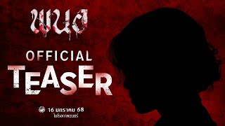 พนอ | 𝗣𝗔𝗡𝗢𝗥 (𝗢𝗙𝗙𝗜𝗖𝗜𝗔𝗟 𝗧𝗘𝗔𝗦𝗘𝗥)
