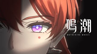 [鳴潮] 吟霖角色PV  「一網打尽」