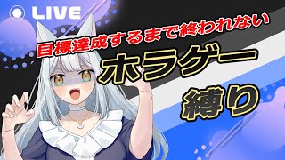 【ミクチャ同時配信中】ファン100人達成するまでホラゲー縛り終われません!!【人狼Vtuber/熾狼ルナ】