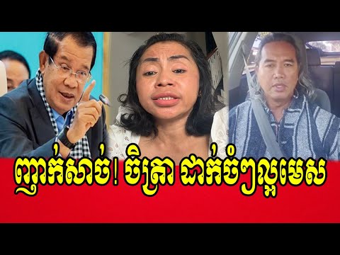 Mr.Chetra Keo reacts to Mrs.Sam Sokha
