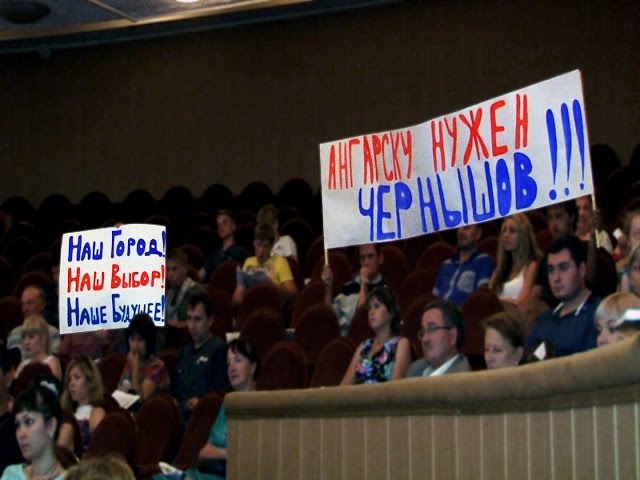 Ангарчане требуют другую власть!