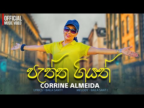 Paththa Giyath ( පැත්ත  ගියත්  ) | Corrine Almeida | Official Music Video