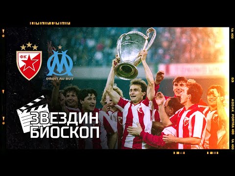 Crvena zvezda - Olimpik 0:0 (5:3) | Finale Kupa evropskih šampiona (29.05.1991.), ceo meč