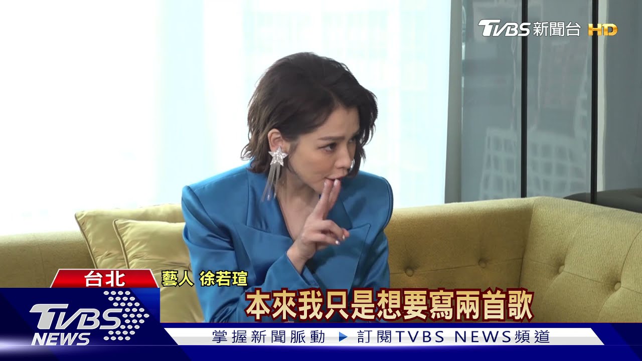 徐若瑄催生夯曲《愛上現在的我》 兒半夜送醫仍完成填詞
