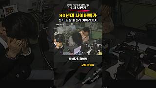 Download lagu 90년대 사이버 렉카의 사생활 터는 방법 mp3