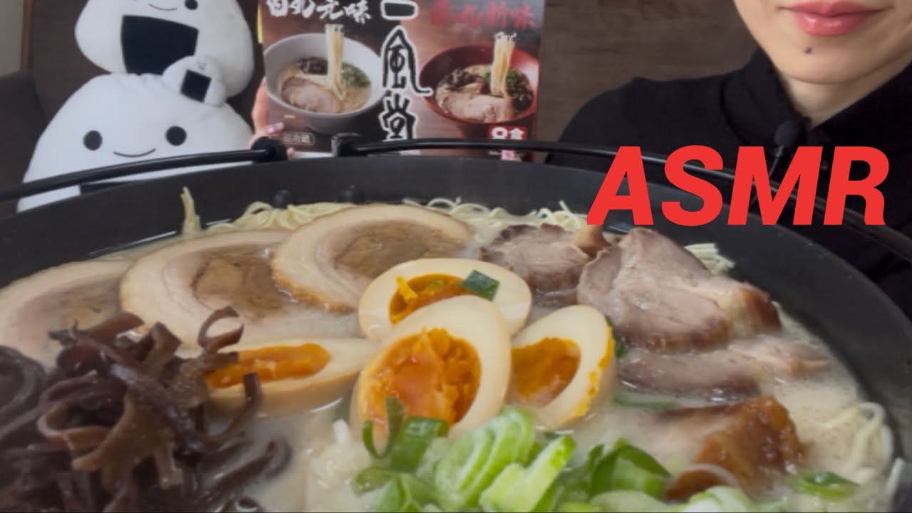 【ASMR/咀嚼音】一風堂を食べる【EatingSound】