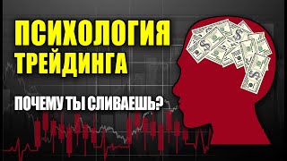 Trading Psychology: Why You Keep Blowing Up Your Account thumbnail