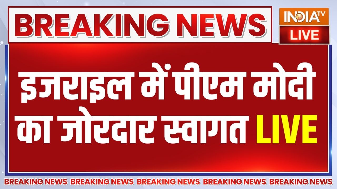 PM Modi arrives in Tel Aviv LIVE: इजराइल में पीएम मोदी का जोरदार स्वागत | PM B