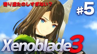 【ゼノブレイド３】まだ中盤に差し掛かったところだと…♯5