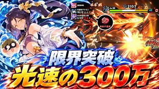 P1開幕20秒で300万!? 最強の爆速構成がヤバすぎるｗｗｗ【忍者マストダイ】