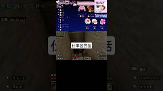 仕事の苦労話してたらマイクラで洞窟に落下しました。人生ってこういうもん😇#マイクラ #Minecraft #ゲーム実況 #落下 #あるある #おすすめ #fyp