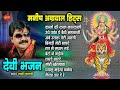 Manish Agrawal Moni Hit S देवी भजन Devi Bhajan Top 10 Audio Jukebox Navratri Special S