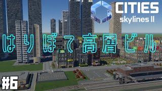 街の端に高密度作ったら裏がスッカスカイライン(は？)【Cities SkylinesⅡ】#6